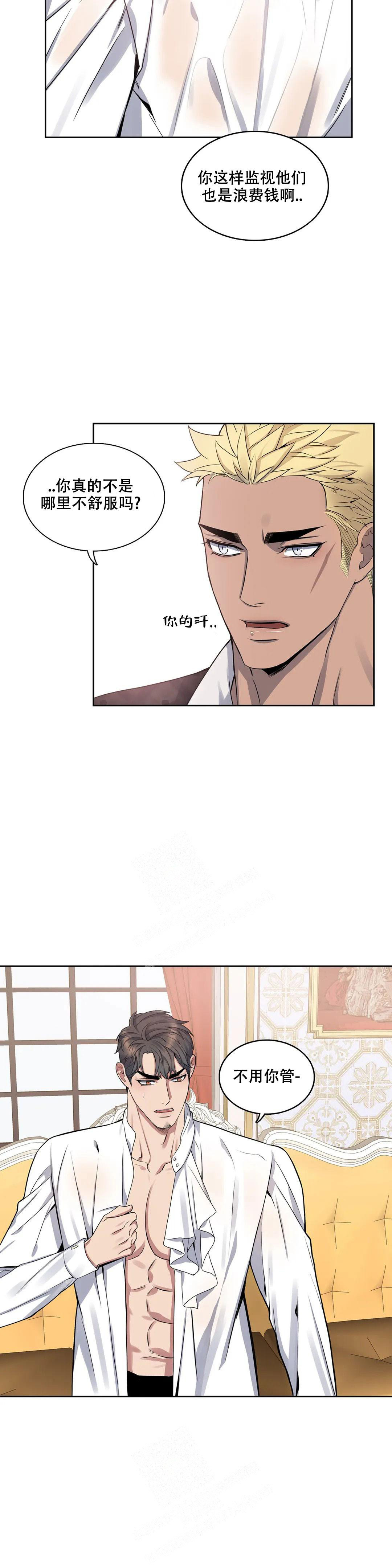 少爷的餐桌 第102话 第9页
