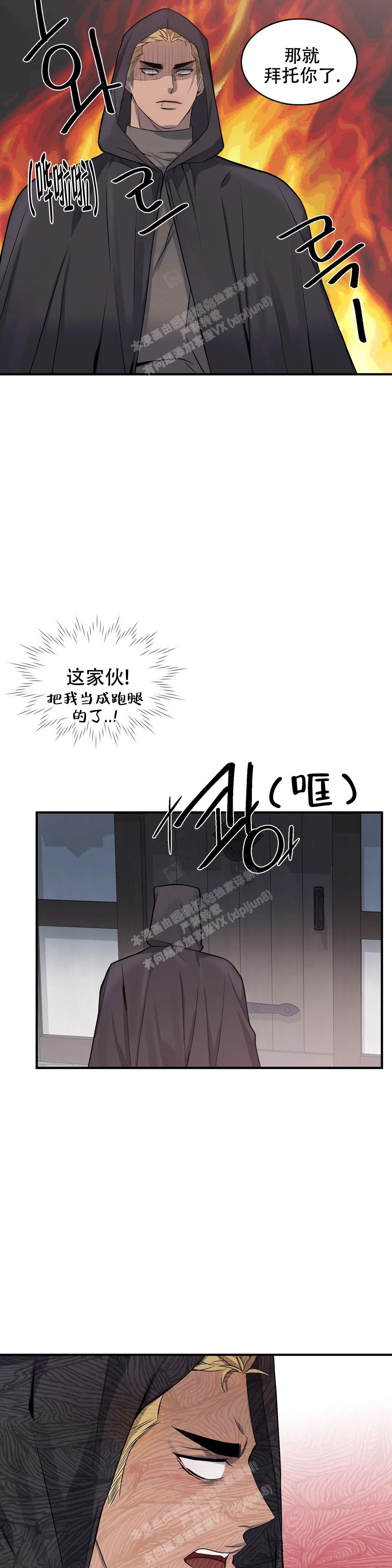 少爷的餐桌 第103话 第11页