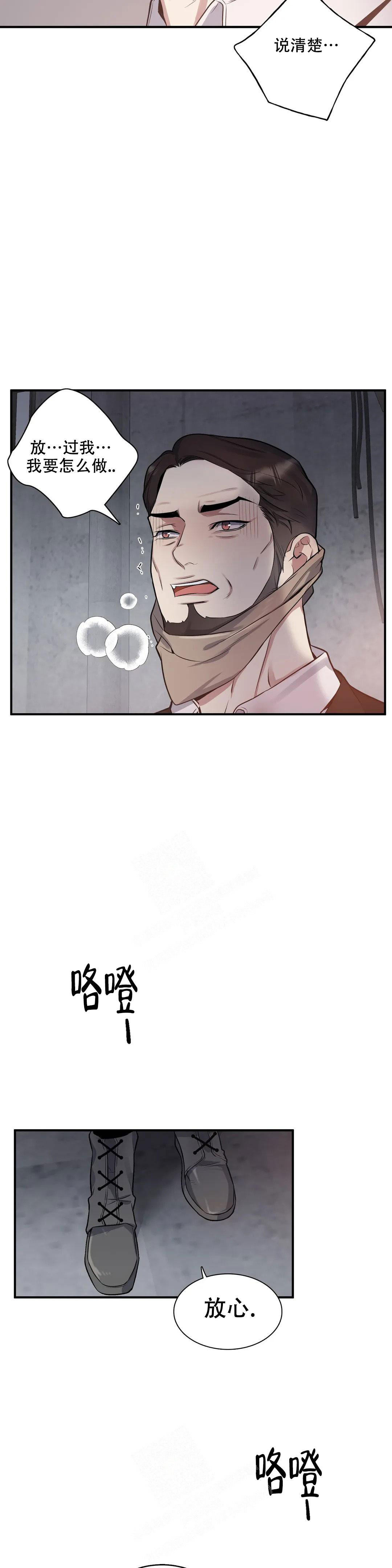 少爷的餐桌 第104话 第11页