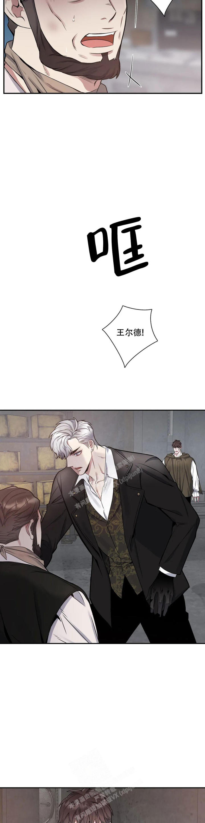 少爷的餐桌 第105话 第2页