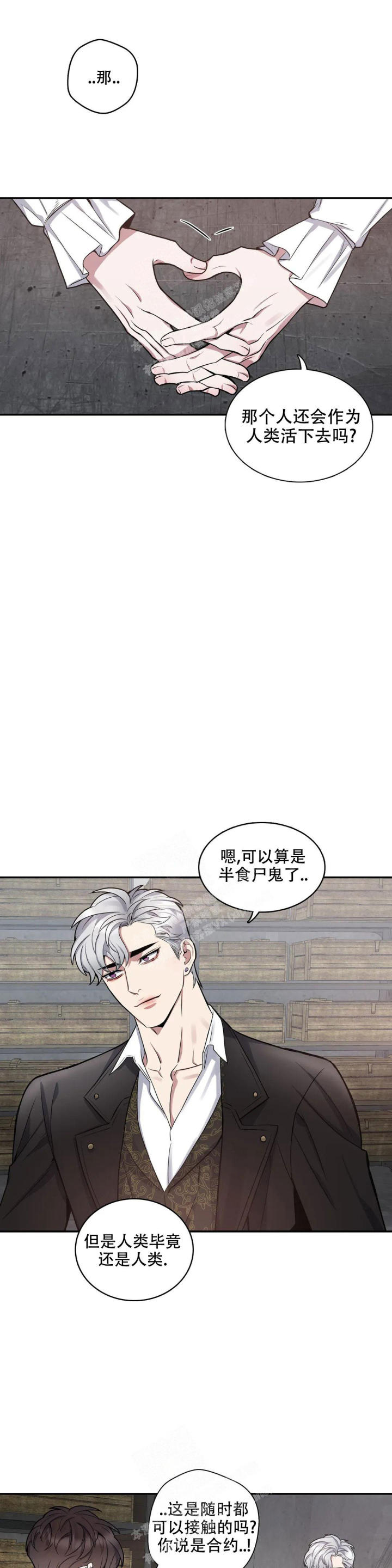 少爷的餐桌 第105话 第11页