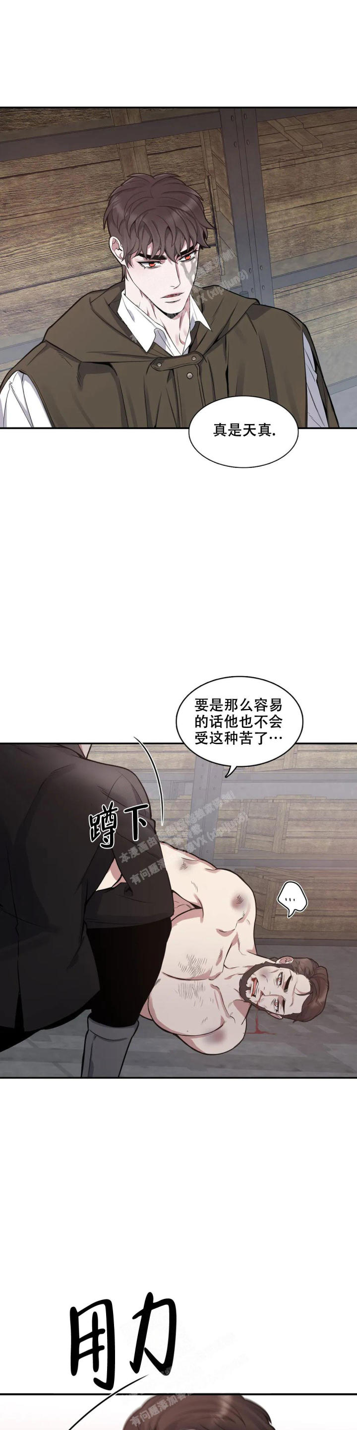 少爷的餐桌 第105话 第14页