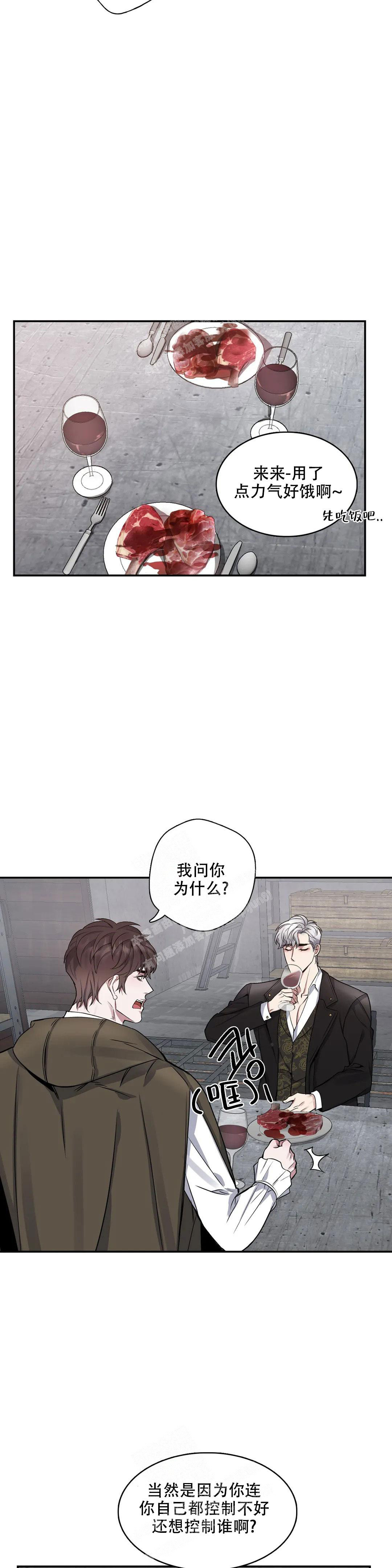 少爷的餐桌 第106话 第5页