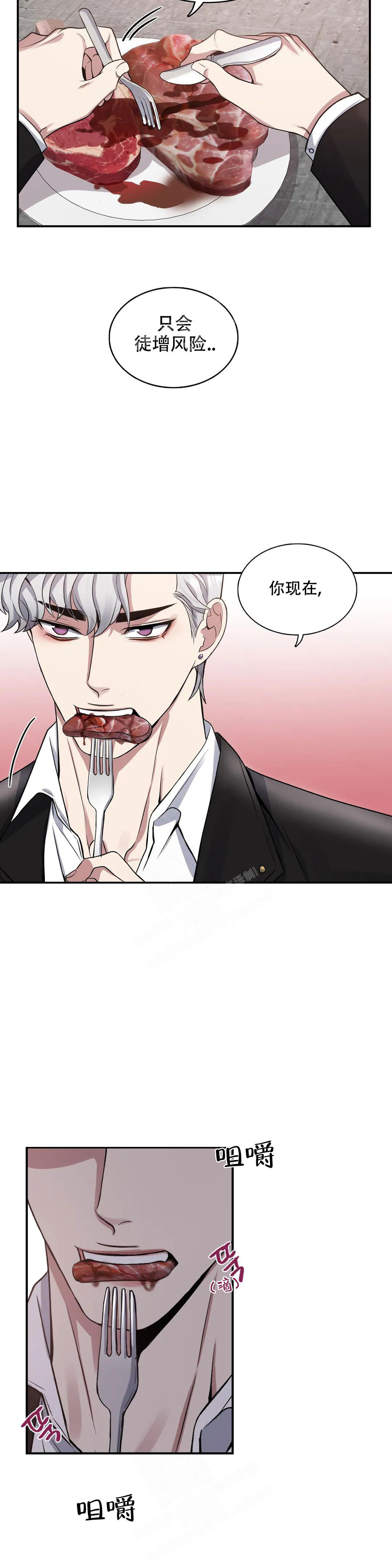 少爷的餐桌 第106话 第6页