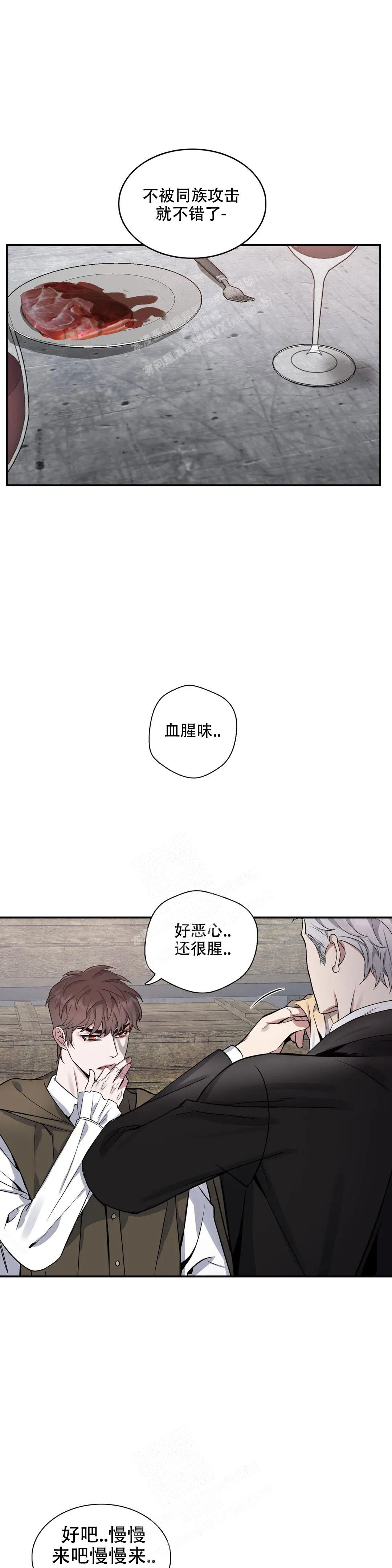 少爷的餐桌 第106话 第8页