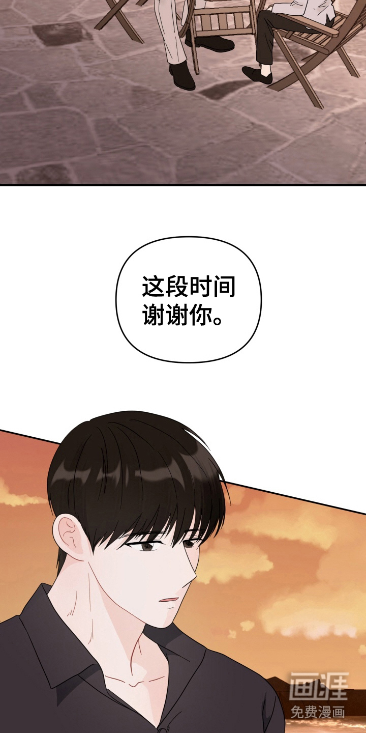 与客户的练习 第8话 第9页