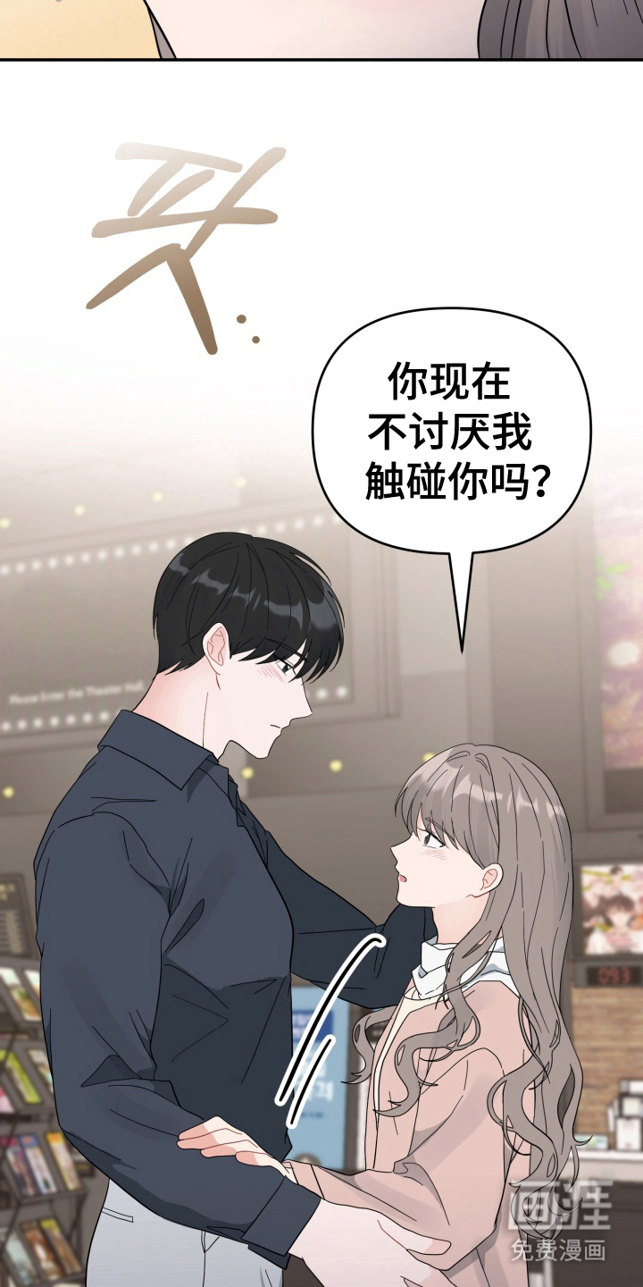 与客户的练习 第7话 第23页