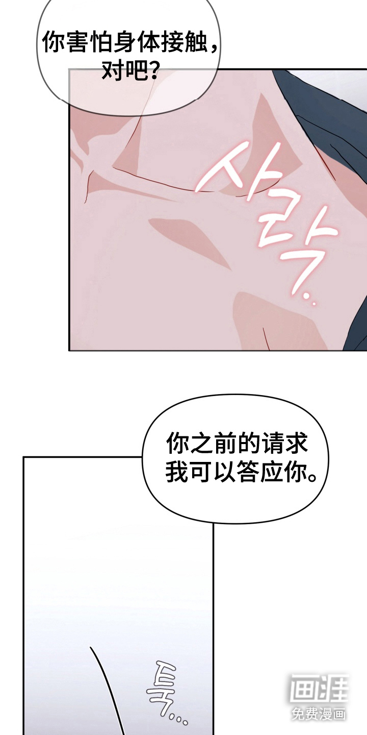与客户的练习 第4话 第7页