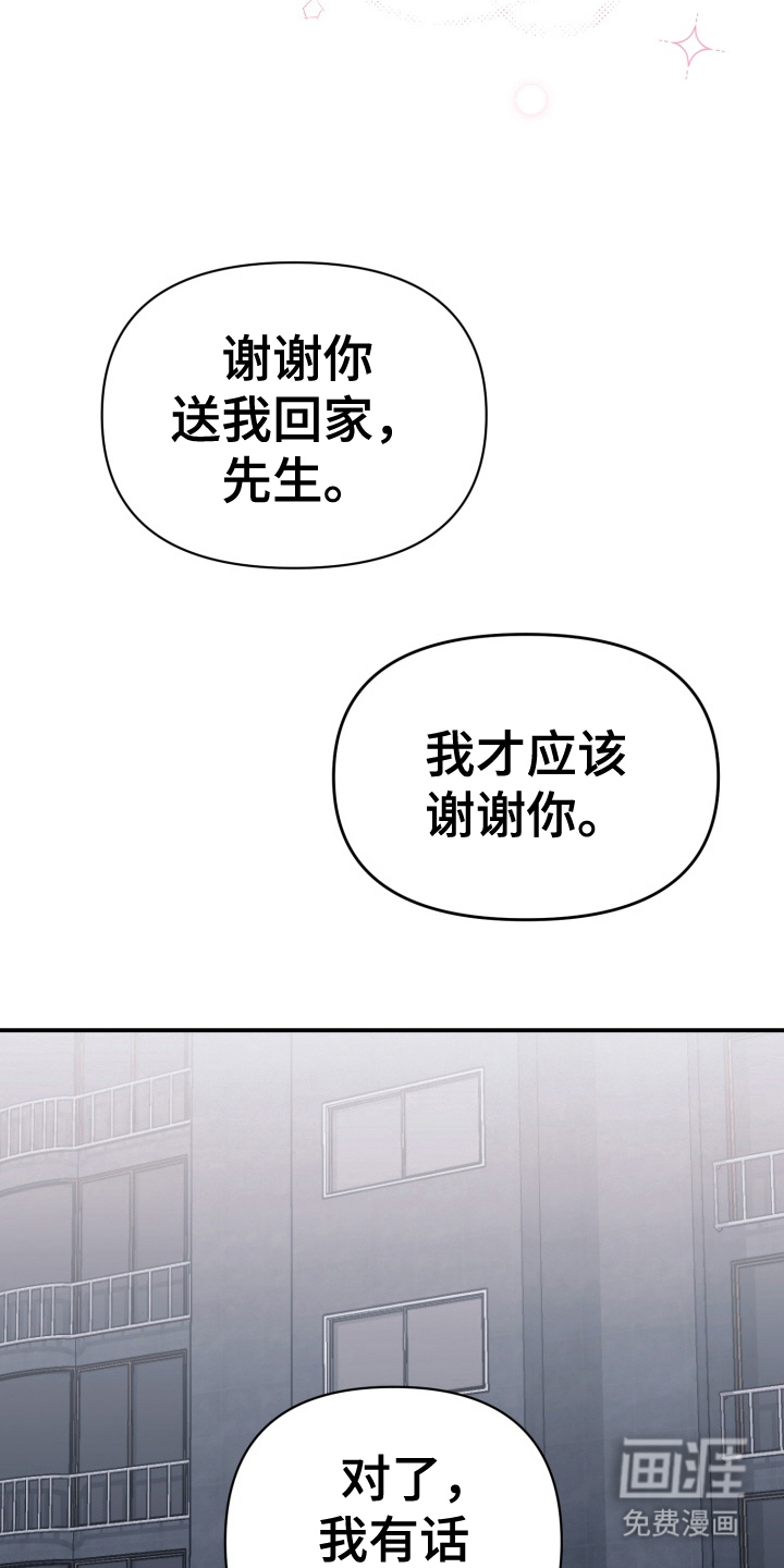 与客户的练习 第2话 第19页