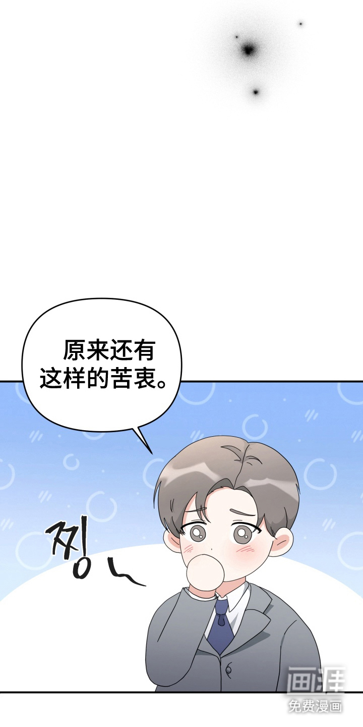 与客户的练习 第1话 第19页