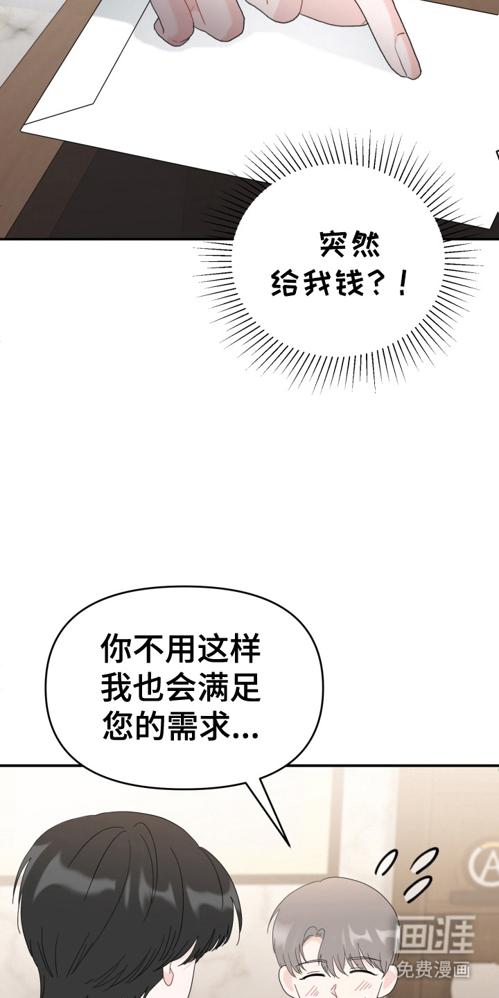 与客户的练习 第1话 第21页