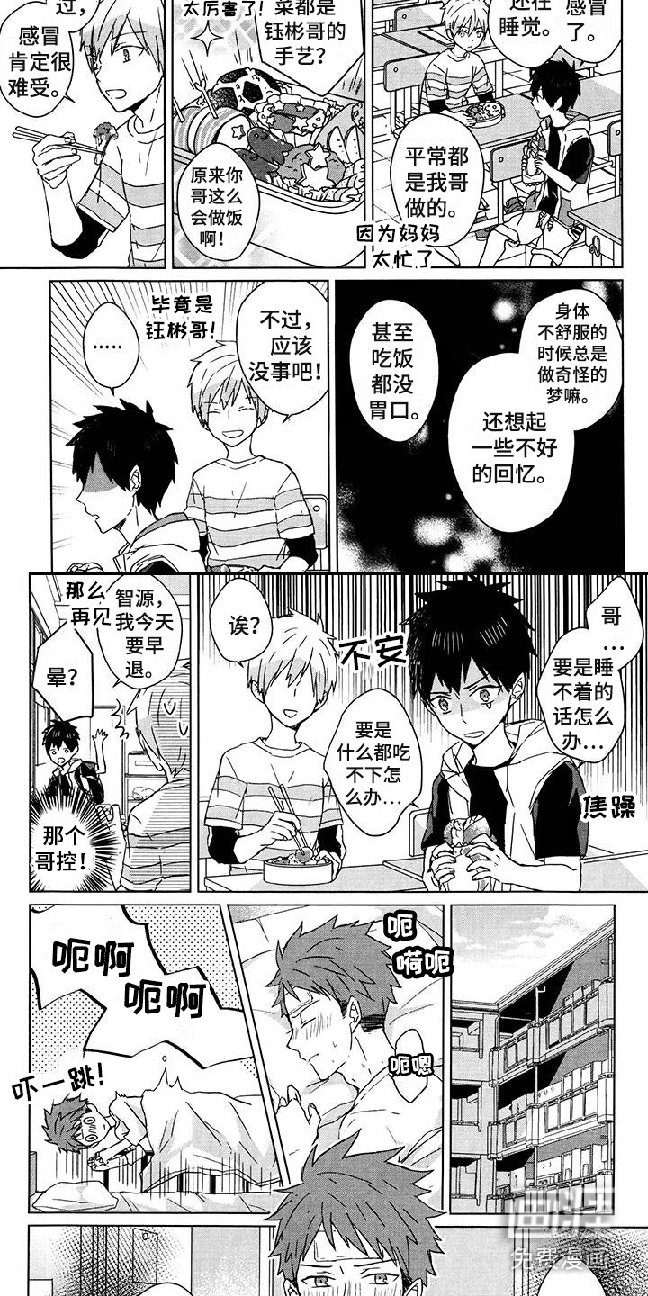 记忆的怪物 第30话 第17页