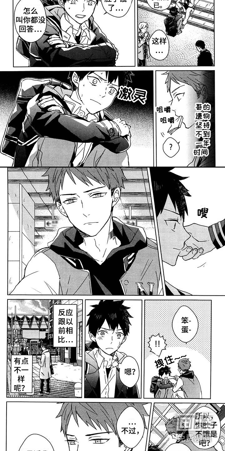 记忆的怪物 第21话 第13页