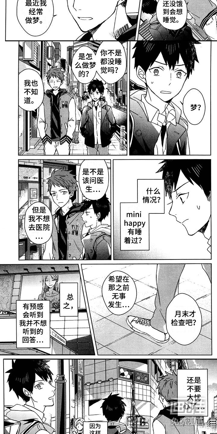 记忆的怪物 第21话 第14页