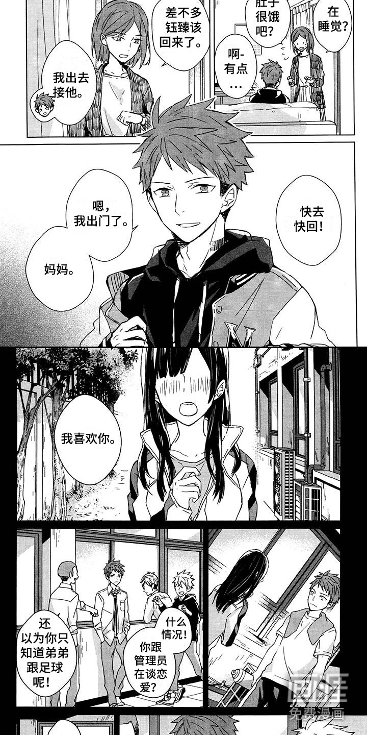 记忆的怪物 第21话 第10页