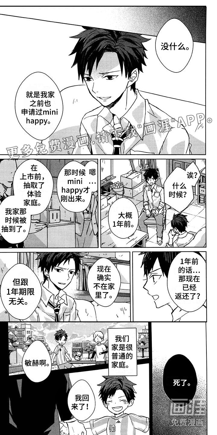 记忆的怪物 第20话 第9页