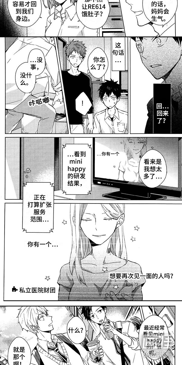 记忆的怪物 第18话 第16页