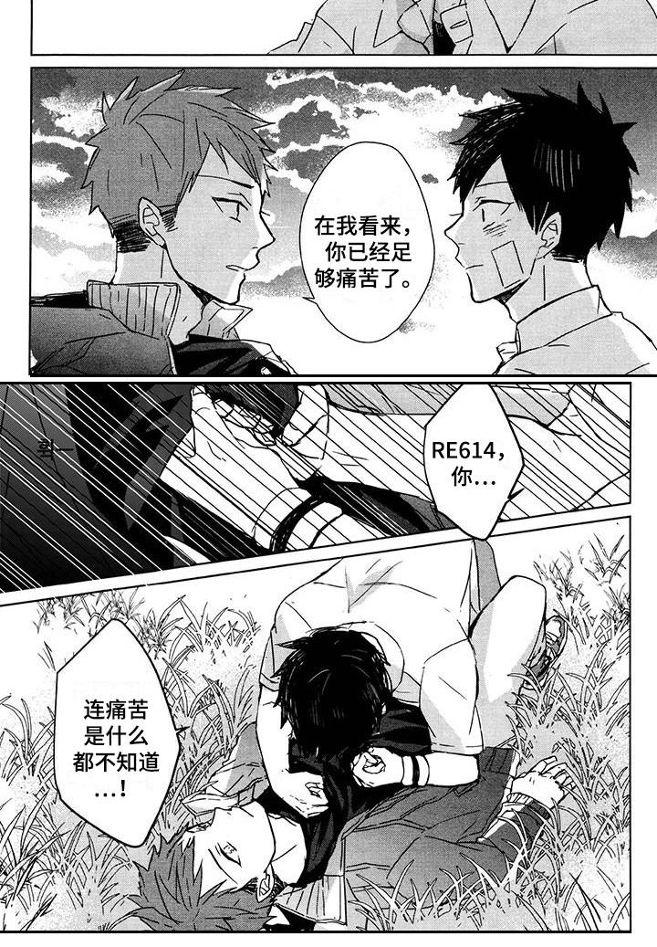 记忆的怪物 第17话 第16页