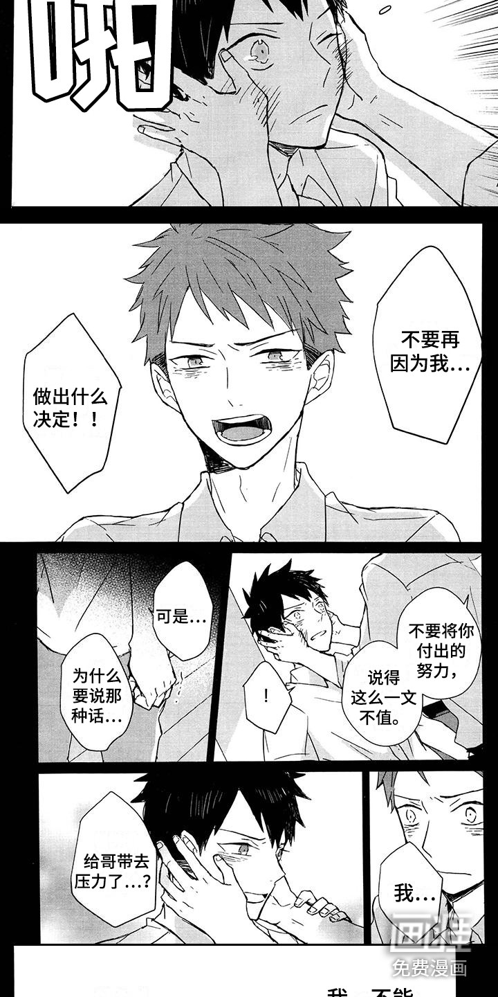 记忆的怪物 第16话 第15页