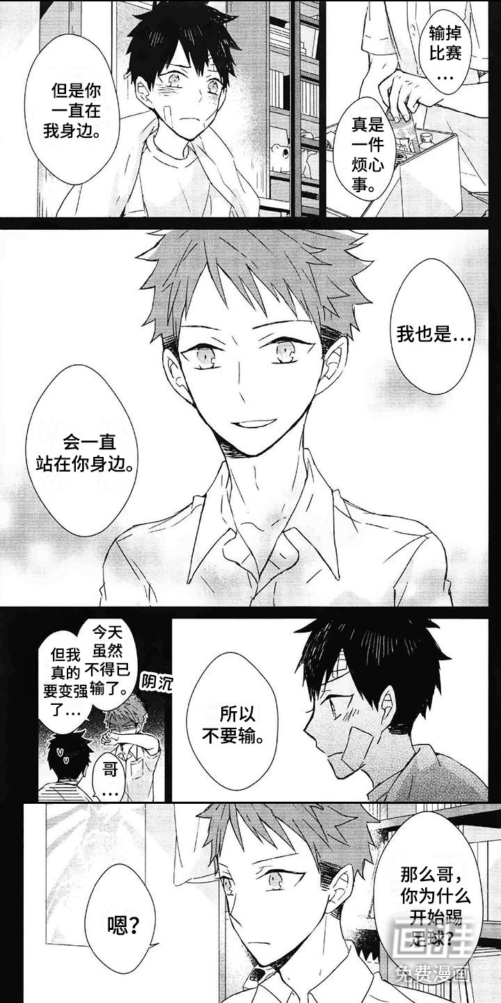 记忆的怪物 第14话 第14页