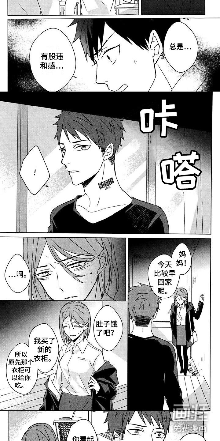记忆的怪物 第29话 第13页