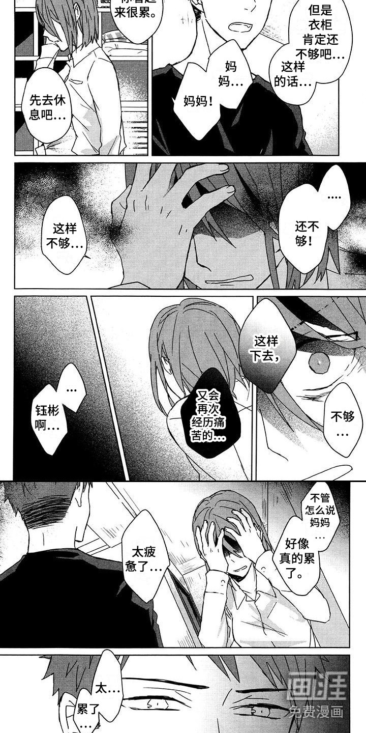 记忆的怪物 第29话 第14页