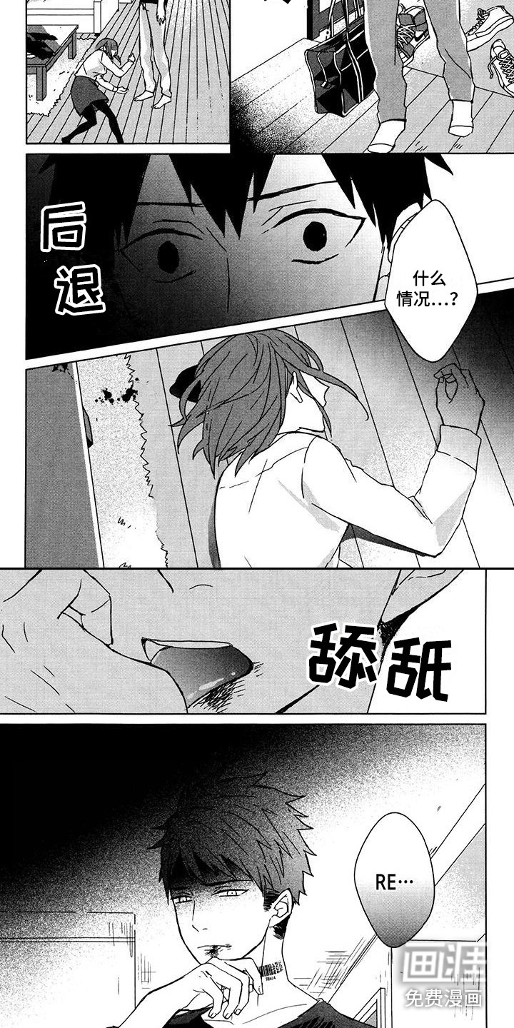 记忆的怪物 第29话 第17页