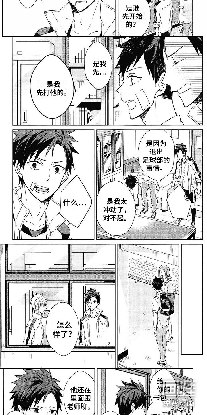 记忆的怪物 第11话 第18页