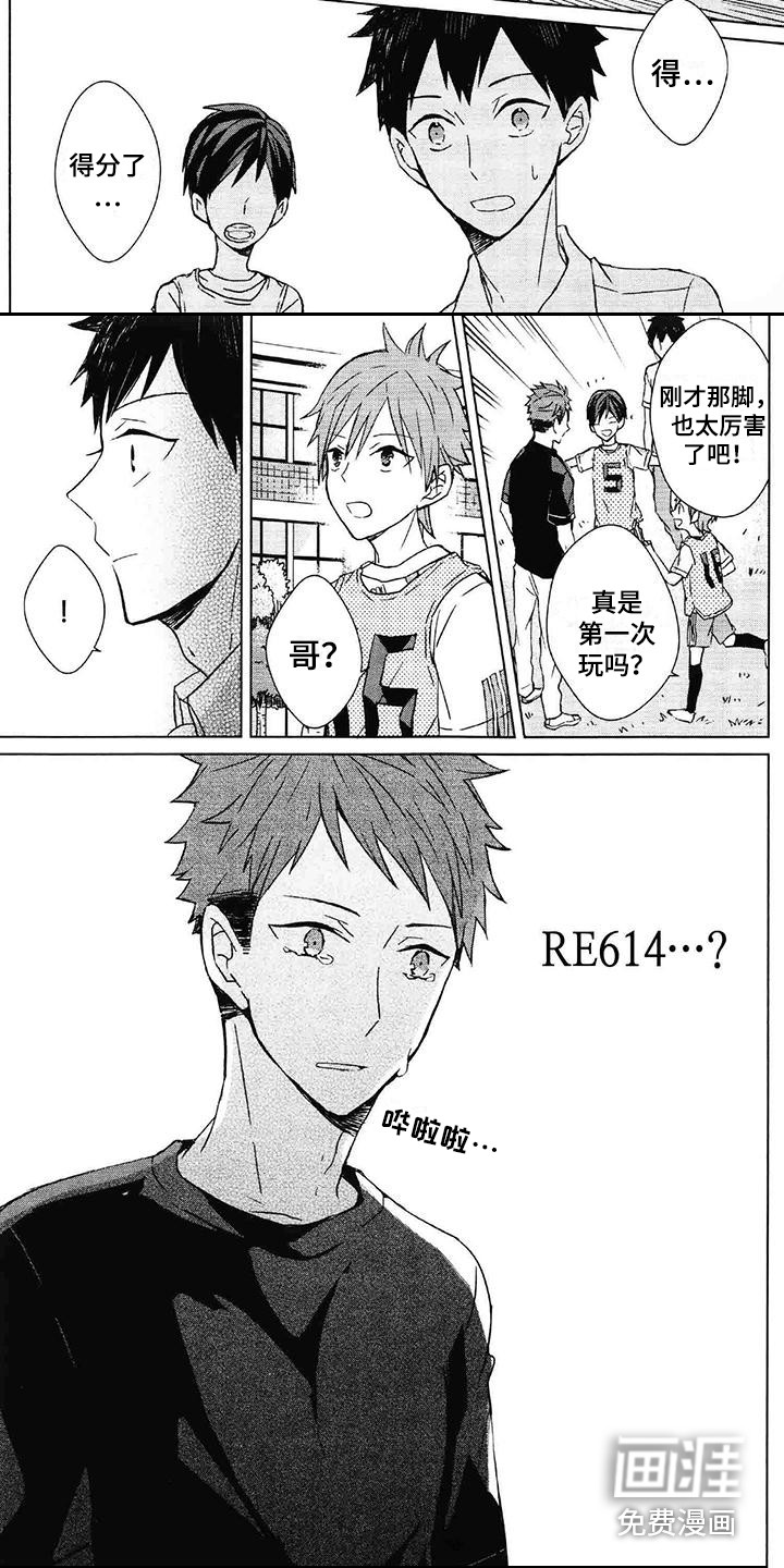 记忆的怪物 第9话 第16页
