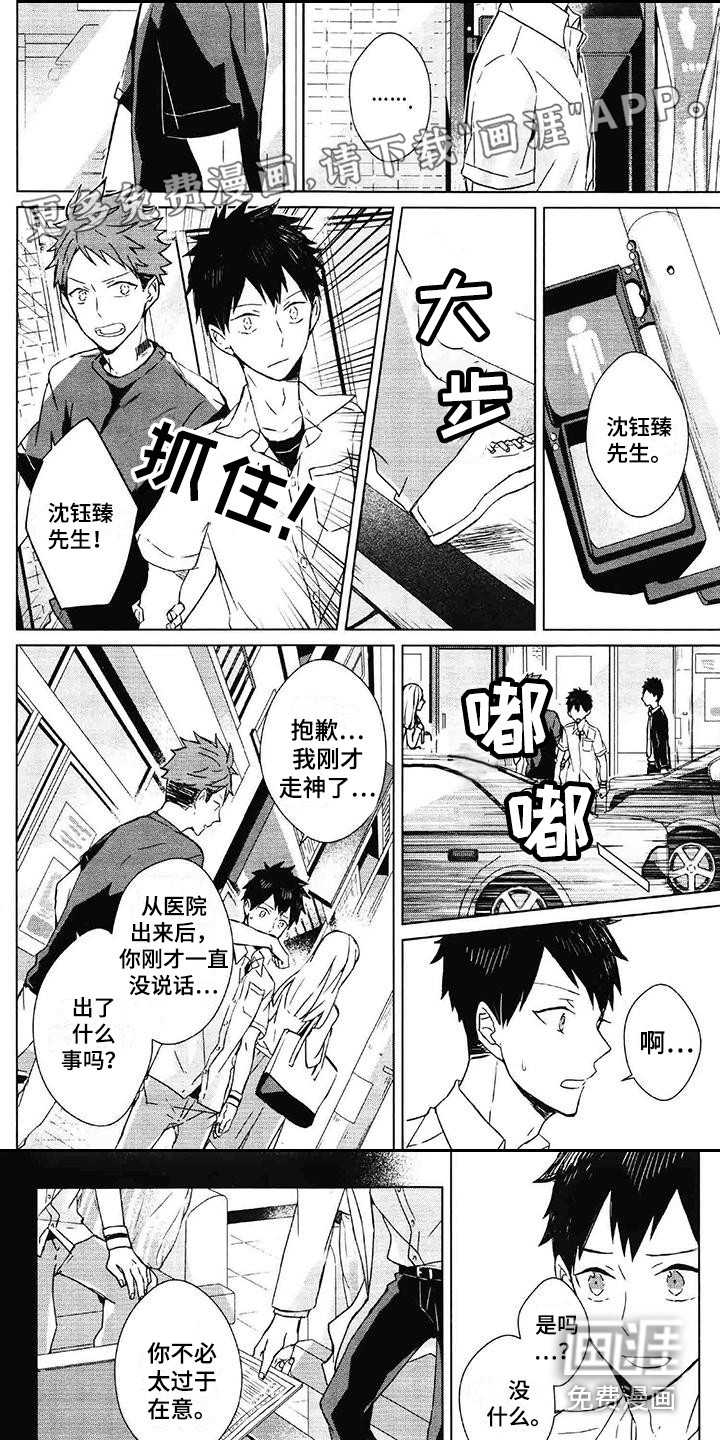 记忆的怪物 第9话 第9页