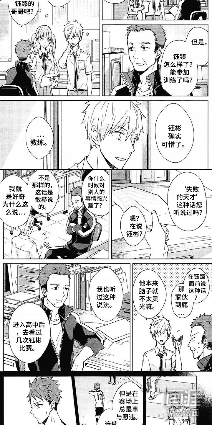 记忆的怪物 第8话 第12页