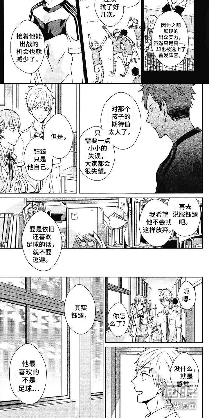 记忆的怪物 第8话 第13页