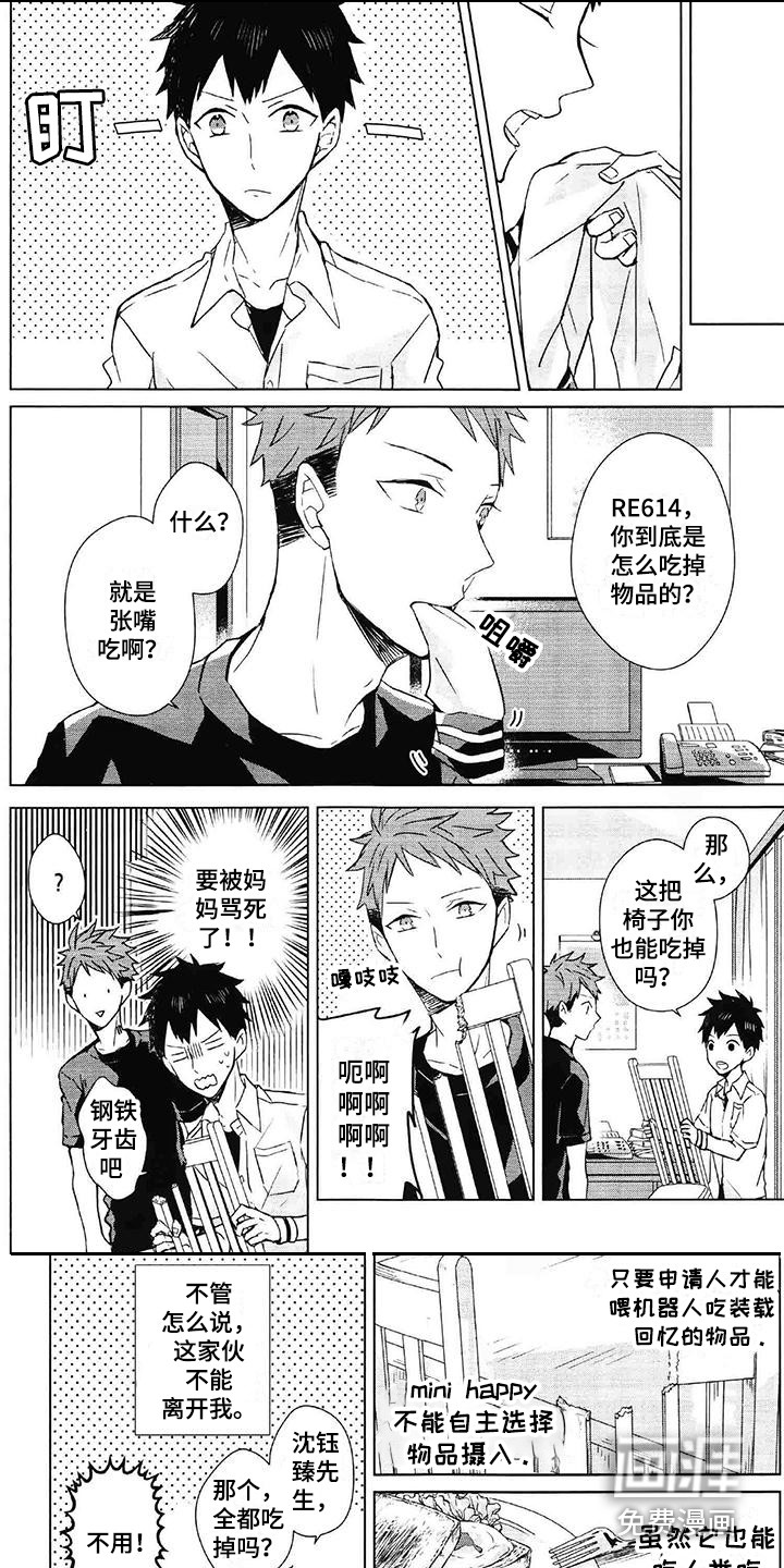 记忆的怪物 第8话 第14页
