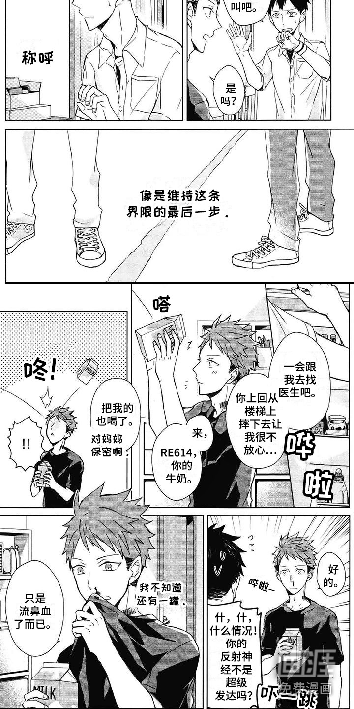 记忆的怪物 第8话 第16页