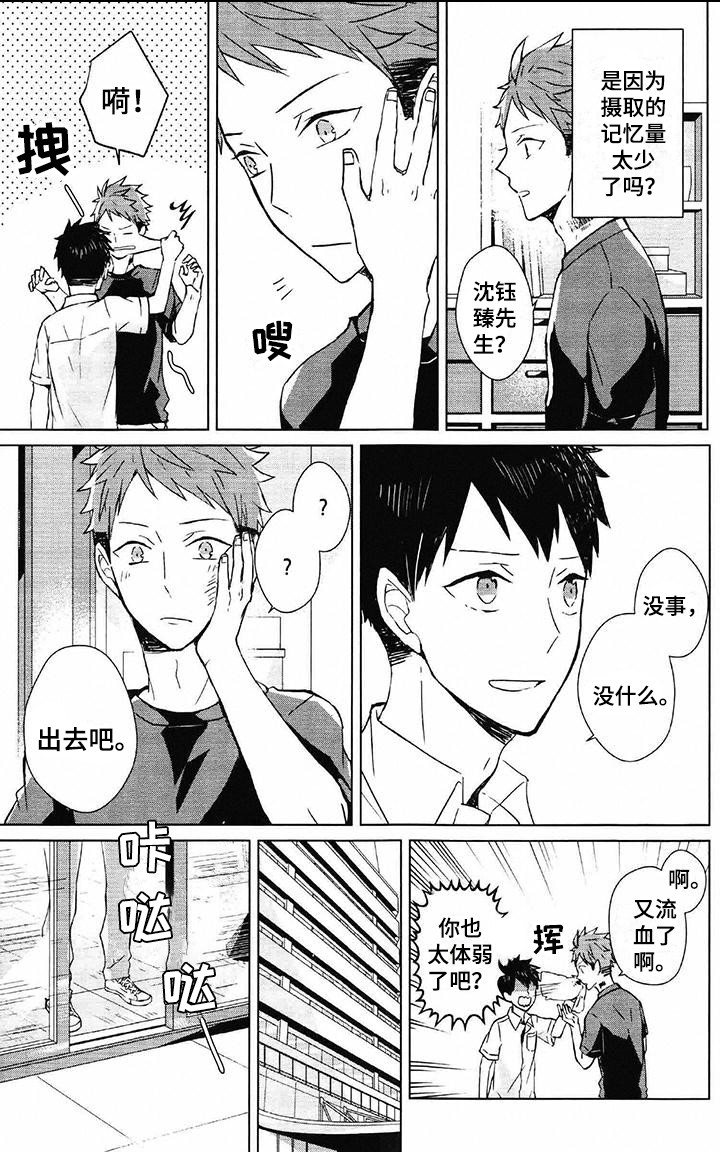 记忆的怪物 第8话 第18页