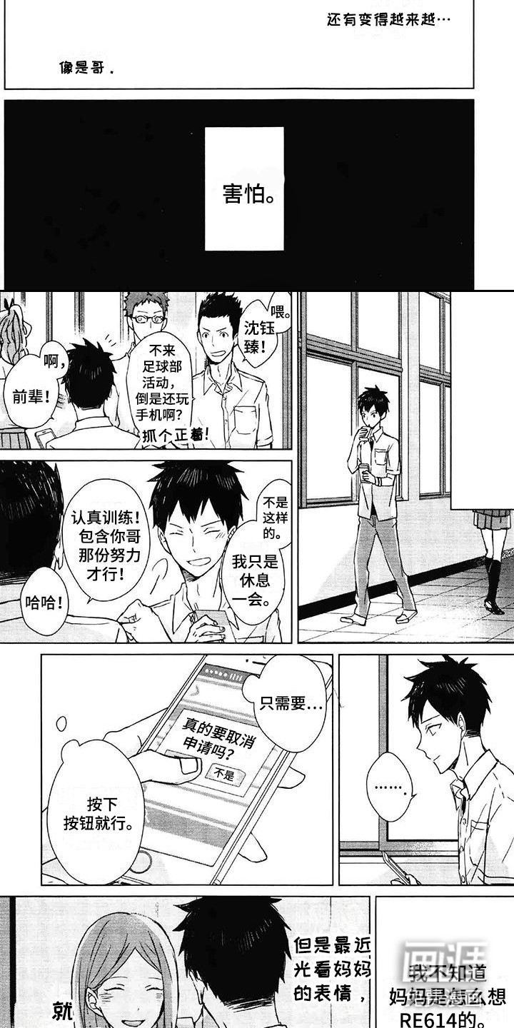 记忆的怪物 第5话 第10页