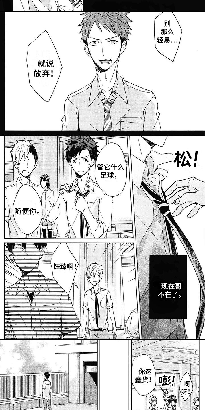 记忆的怪物 第2话 第15页