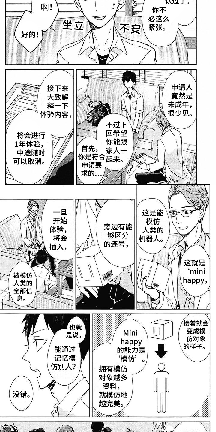 记忆的怪物 第2话 第17页