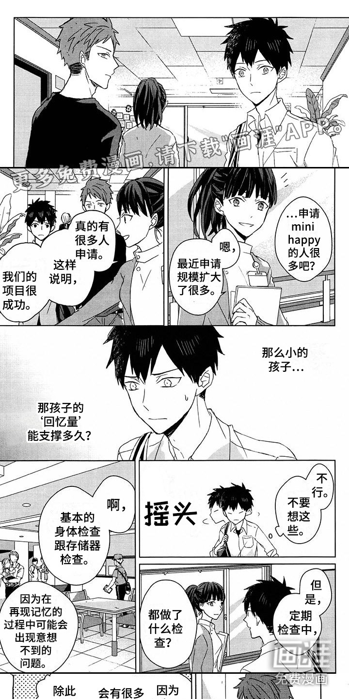 记忆的怪物 第26话 第11页