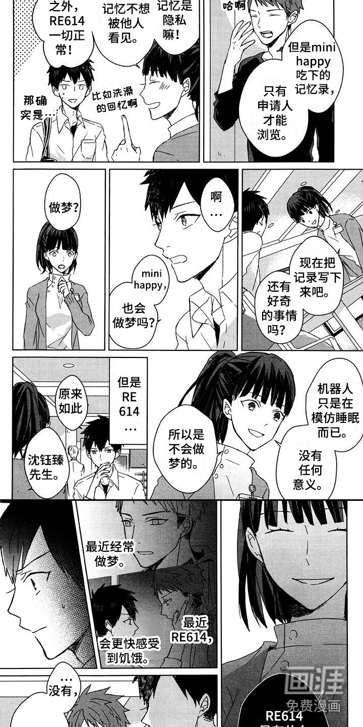 记忆的怪物 第26话 第12页