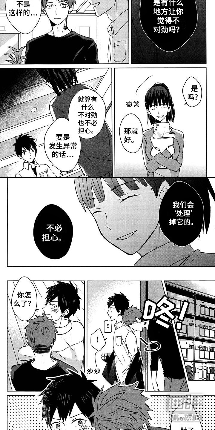记忆的怪物 第26话 第13页