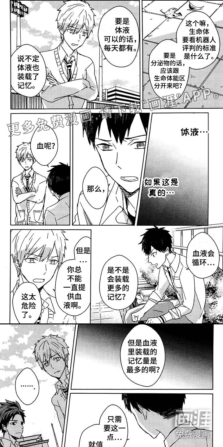 记忆的怪物 第25话 第10页