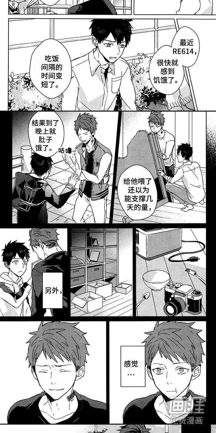 记忆的怪物 第24话 第18页