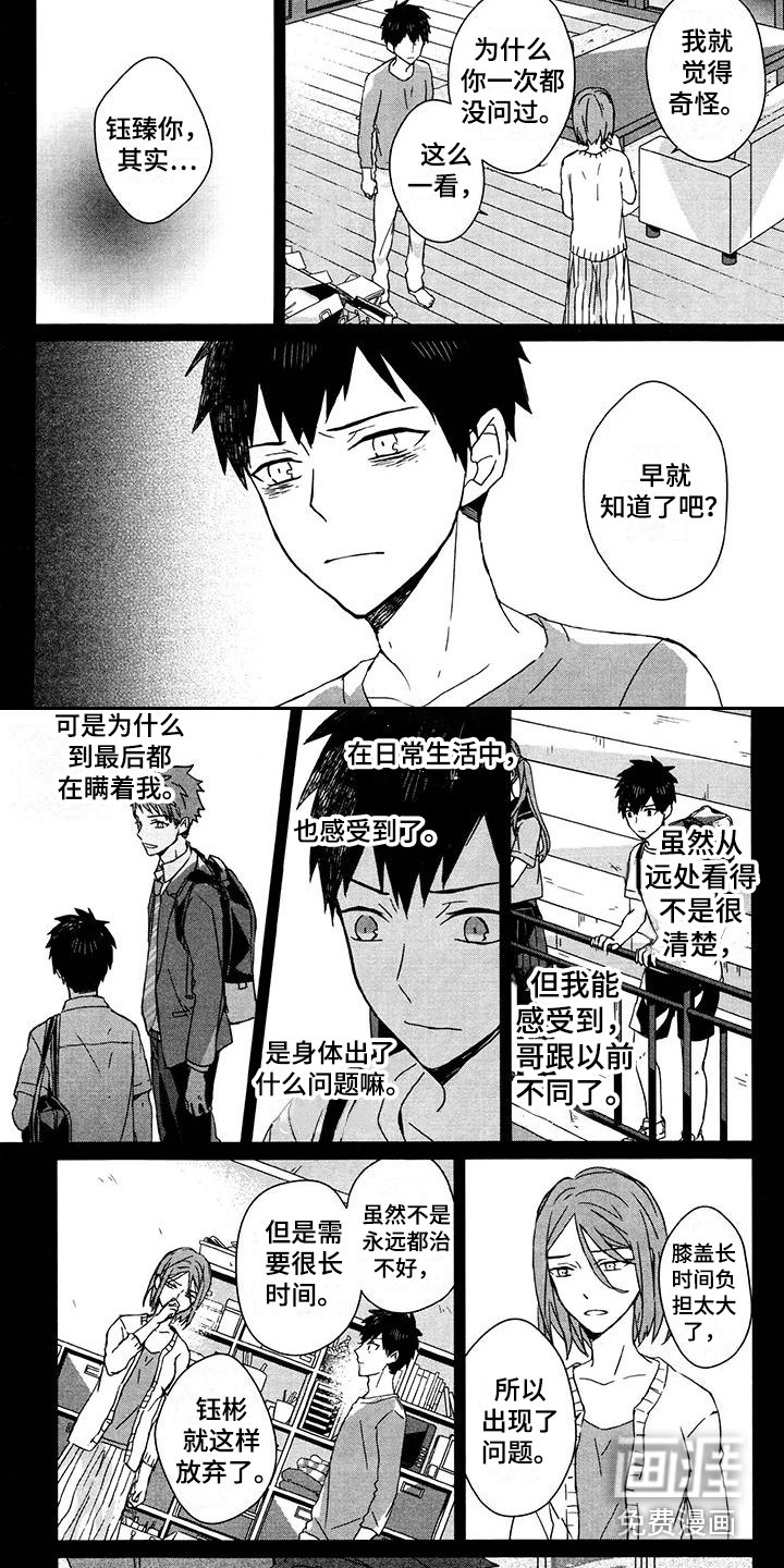 记忆的怪物 第23话 第12页