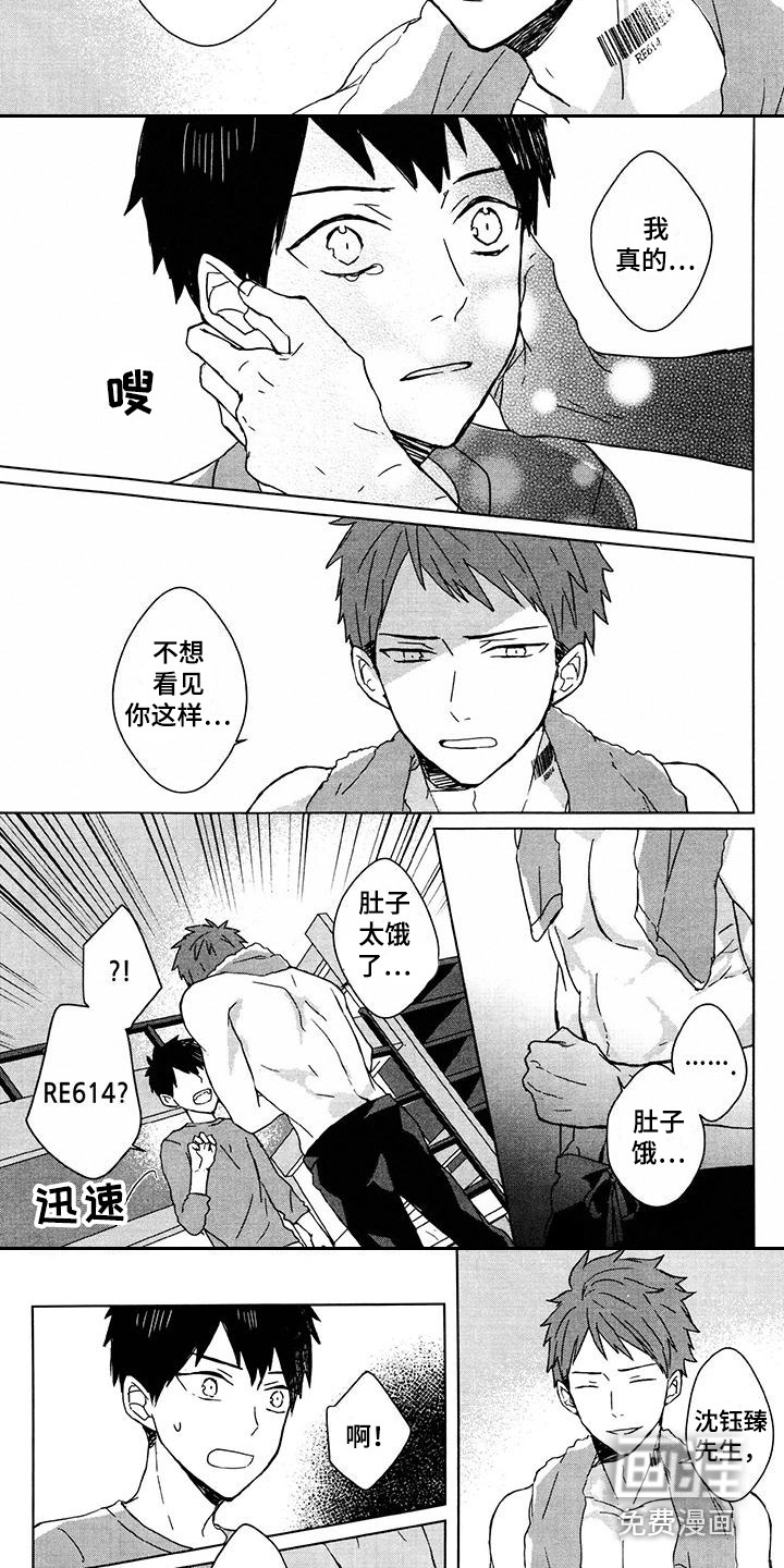 记忆的怪物 第23话 第16页