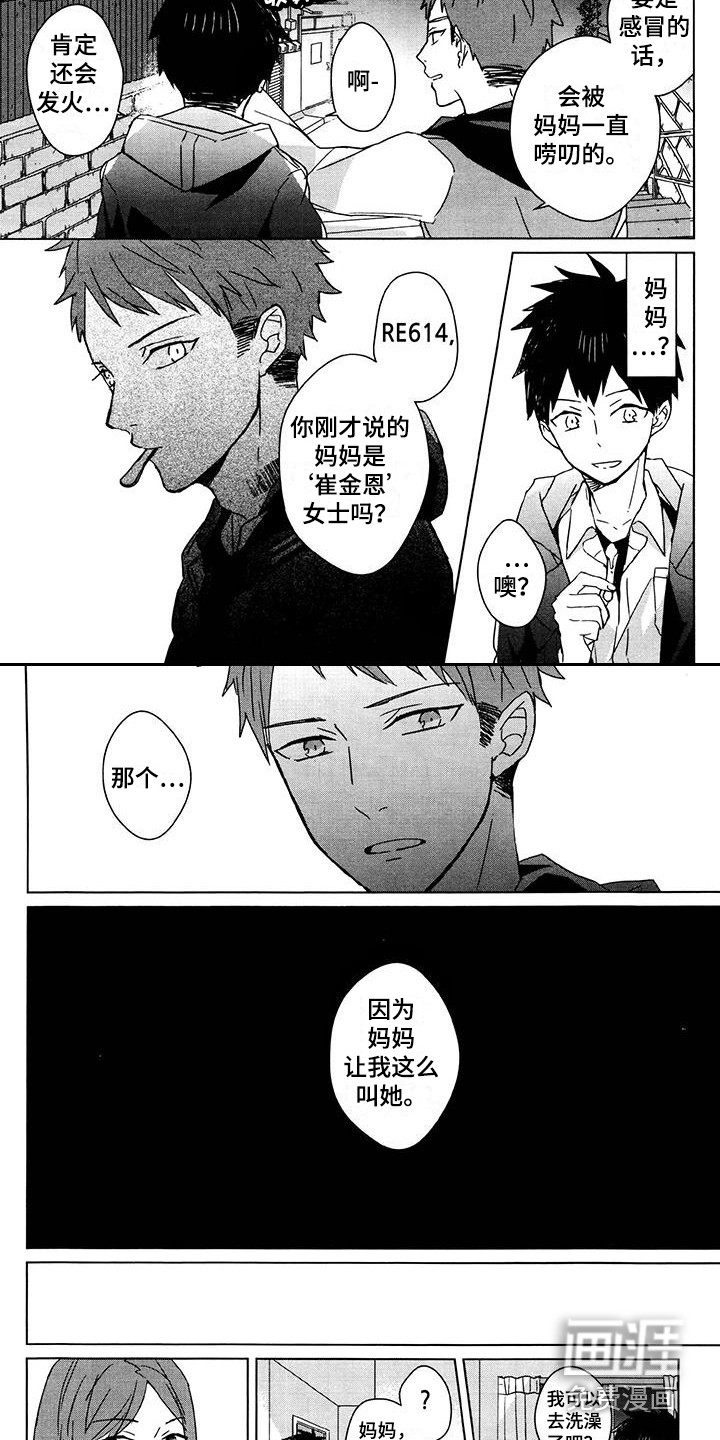 记忆的怪物 第22话 第11页