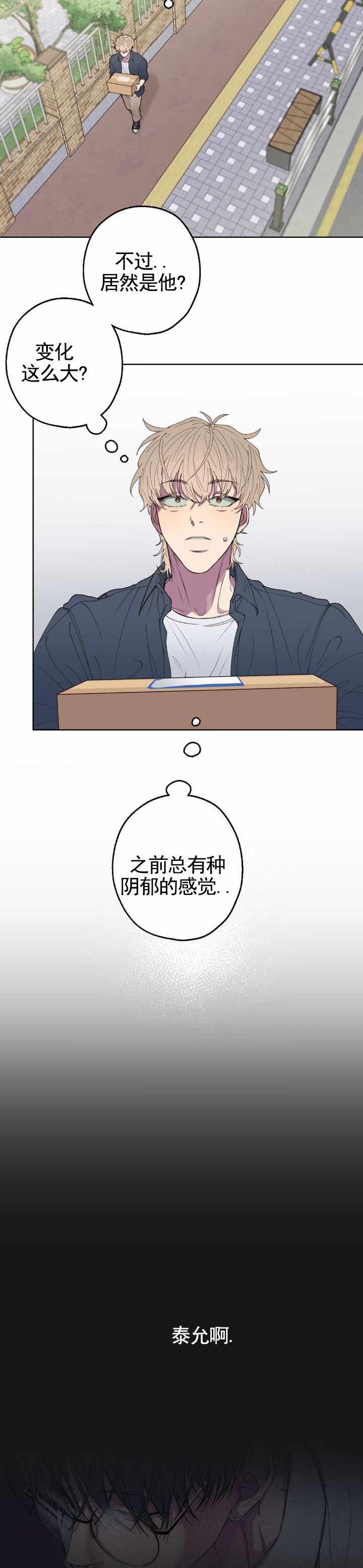 消极爱情 第3话 第8页