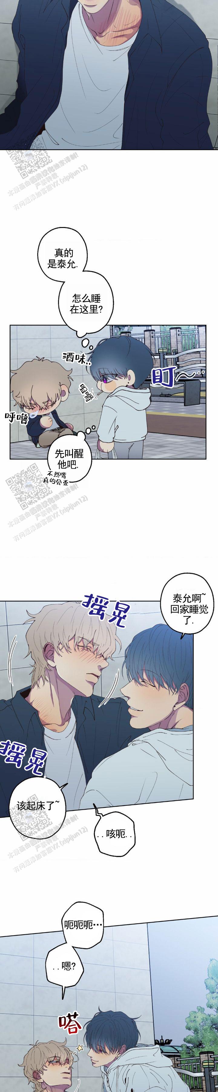 消极爱情 第4话 第11页