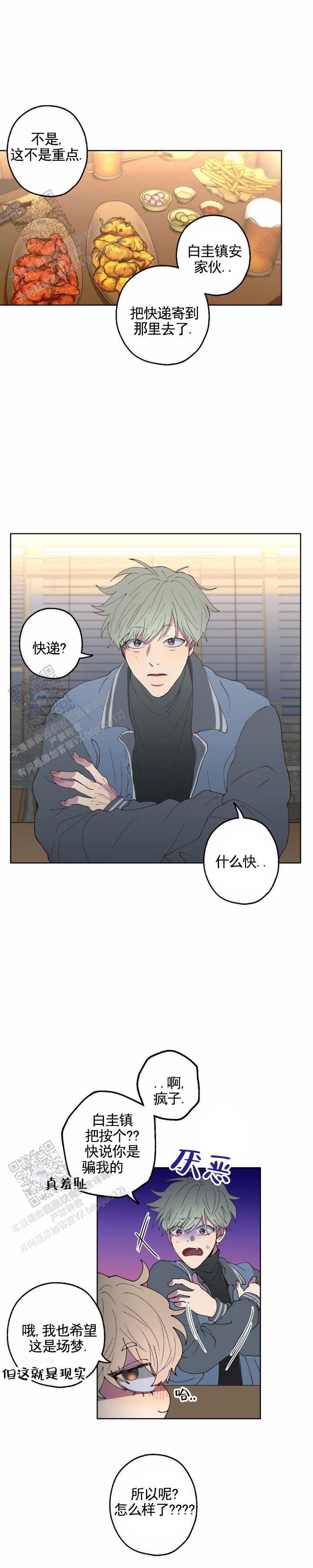 消极爱情 第4话 第3页