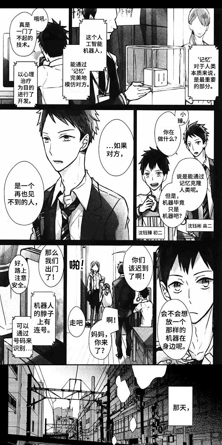 记忆的怪物 第30话 第1页